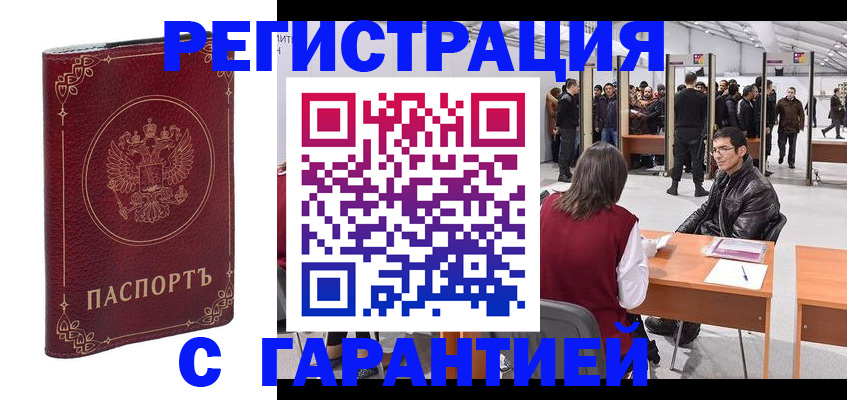 прописка законно в Шимановске
