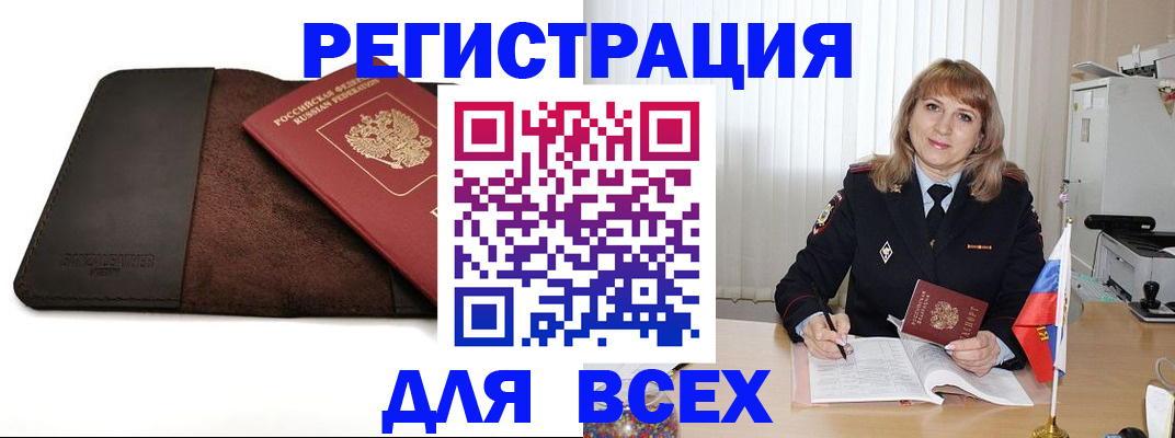 временная регистрация 2025 в Шимановске