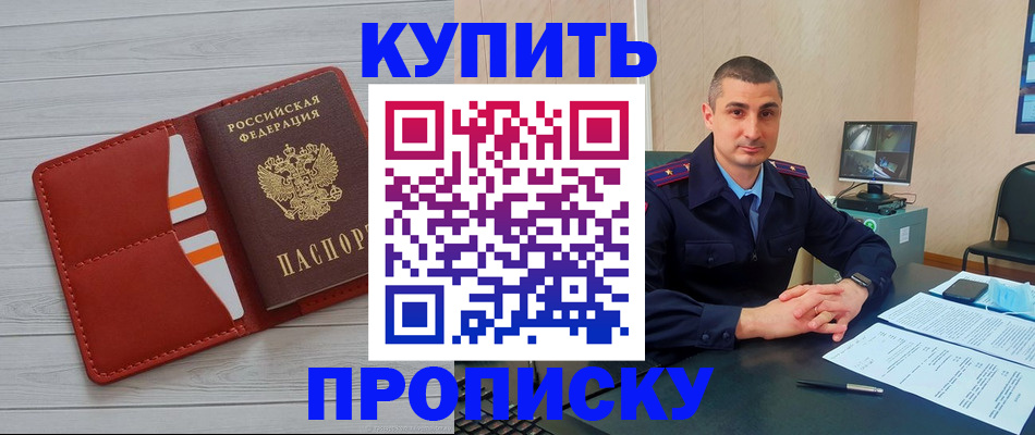 прописка для школы в Шимановске