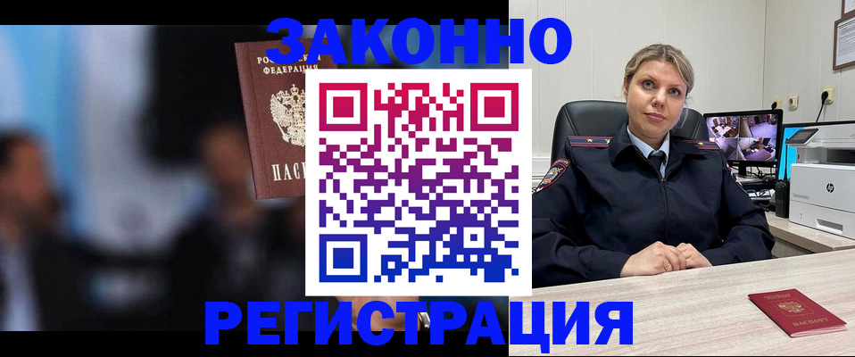 прописка для военкомата в Шимановске