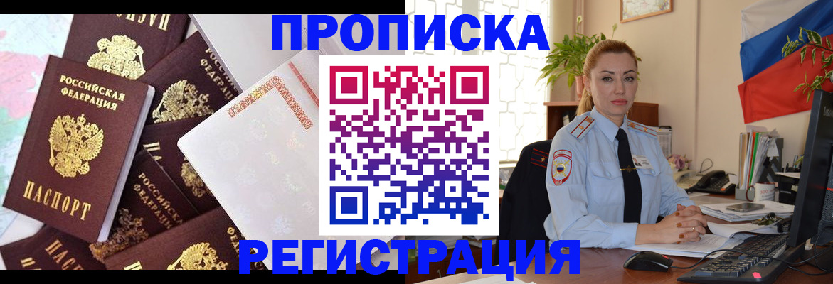 прописка для школы в Шимановске