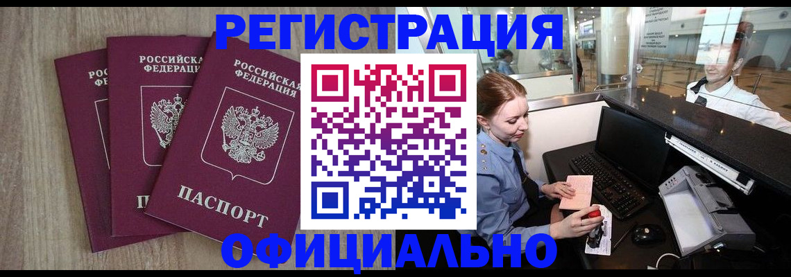 временная регистрация в Шимановске